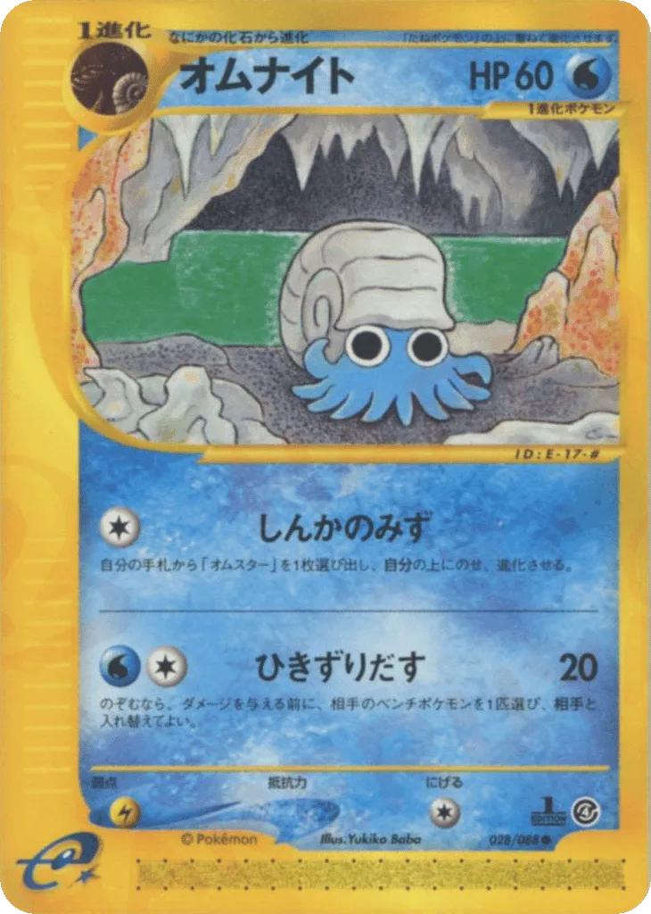 Omanyte