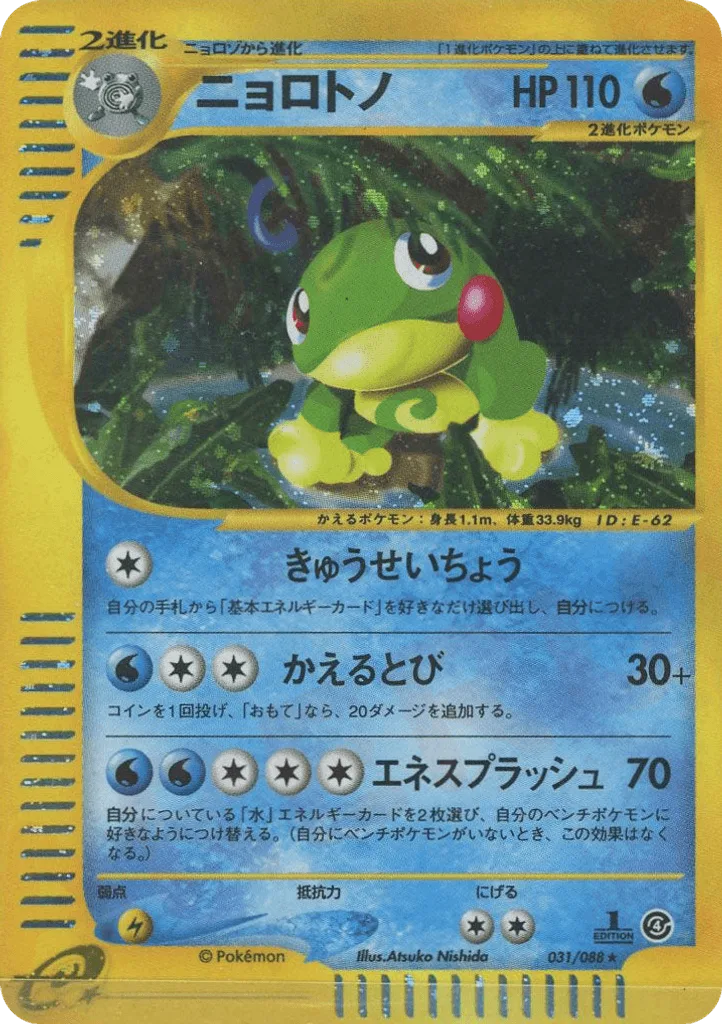 Politoed