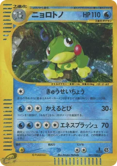 Politoed