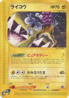 Raikou