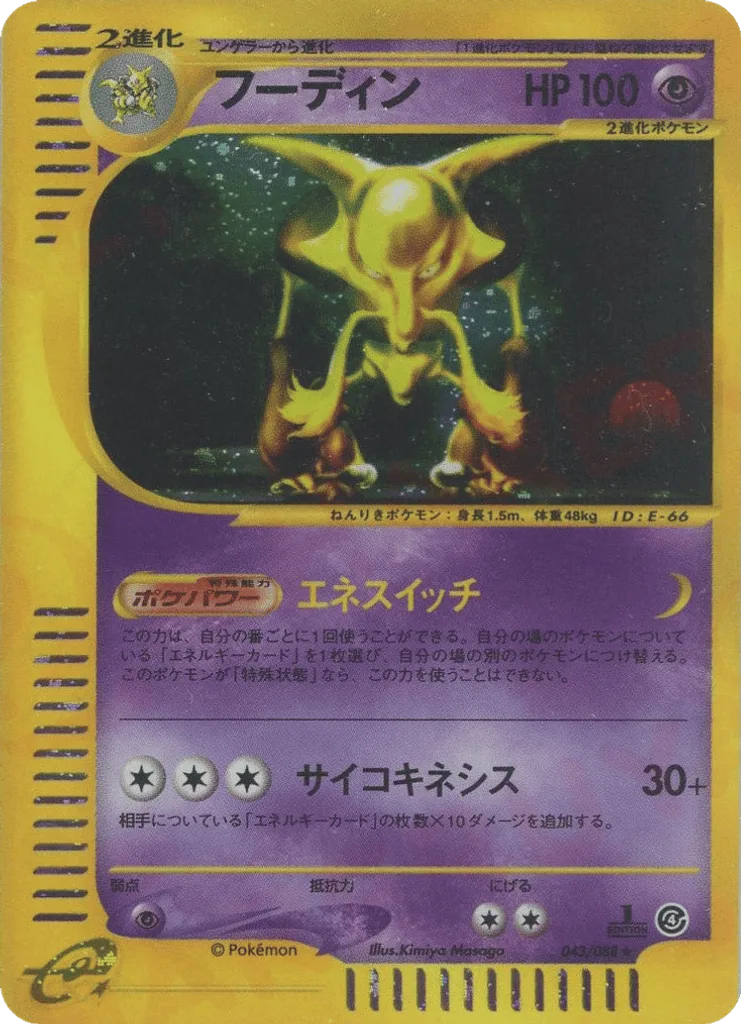 Alakazam