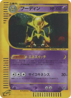 Alakazam