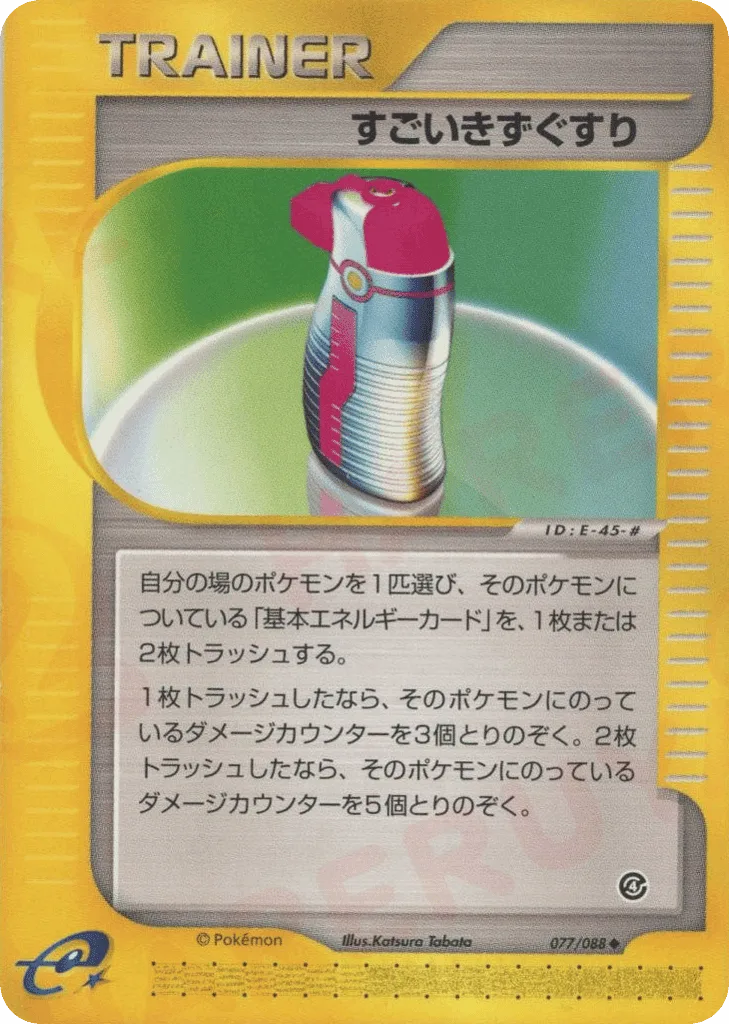 Hyper Potion