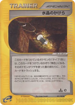 Crystal Shard