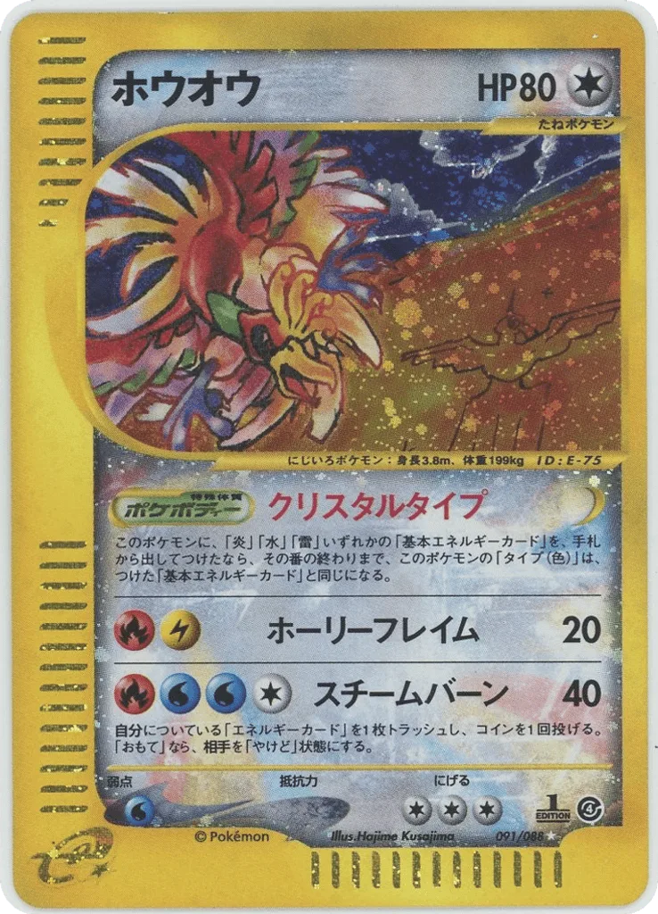 Ho-oh