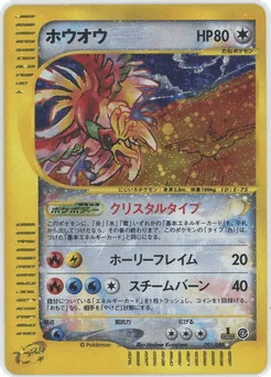 Ho-oh