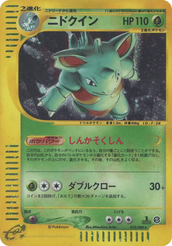 Nidoqueen