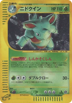 Nidoqueen
