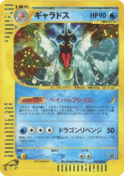 Gyarados