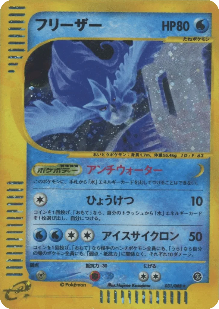 Articuno