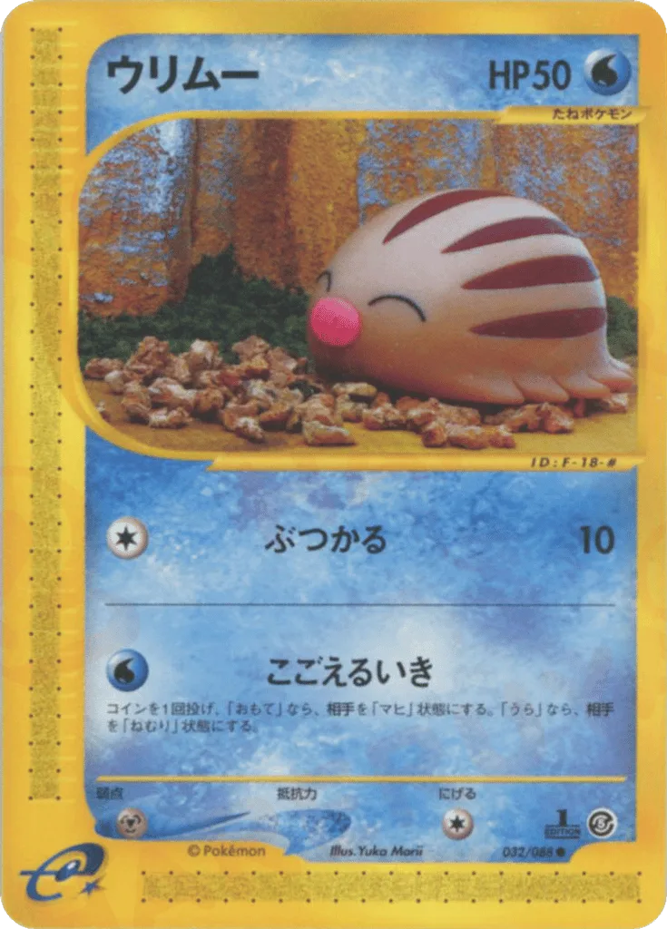 Swinub