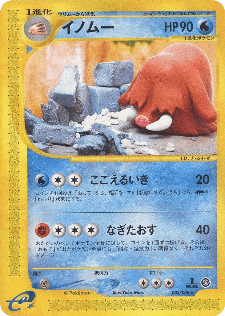 Piloswine