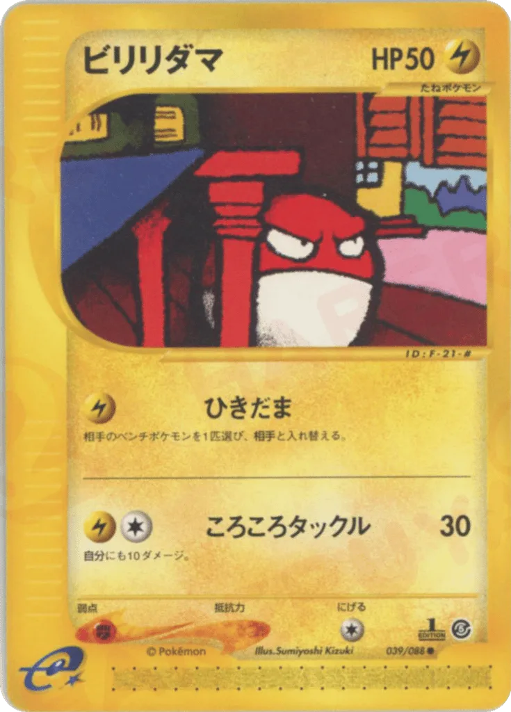 Voltorb