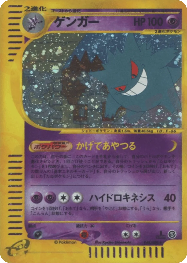 Gengar