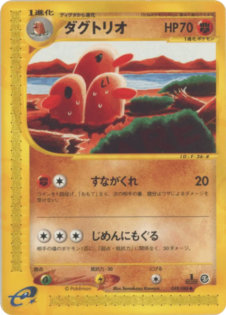 Dugtrio