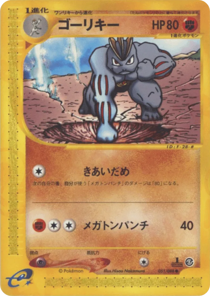 Machoke