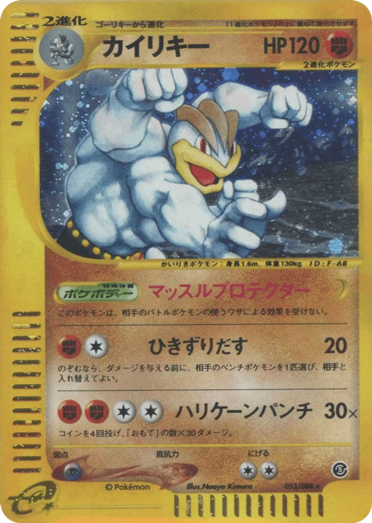 Machamp