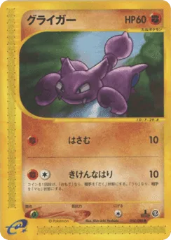 Gligar
