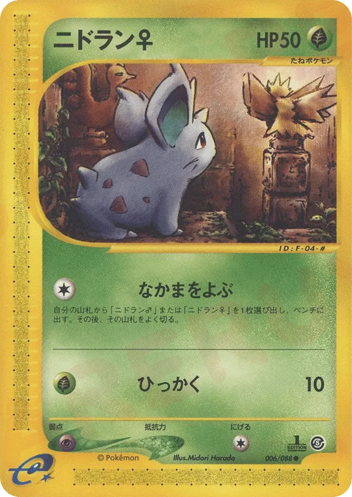 Nidoran ♀