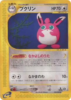 Wigglytuff