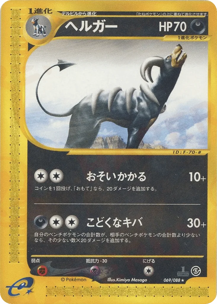 Houndoom
