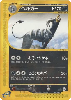 Houndoom