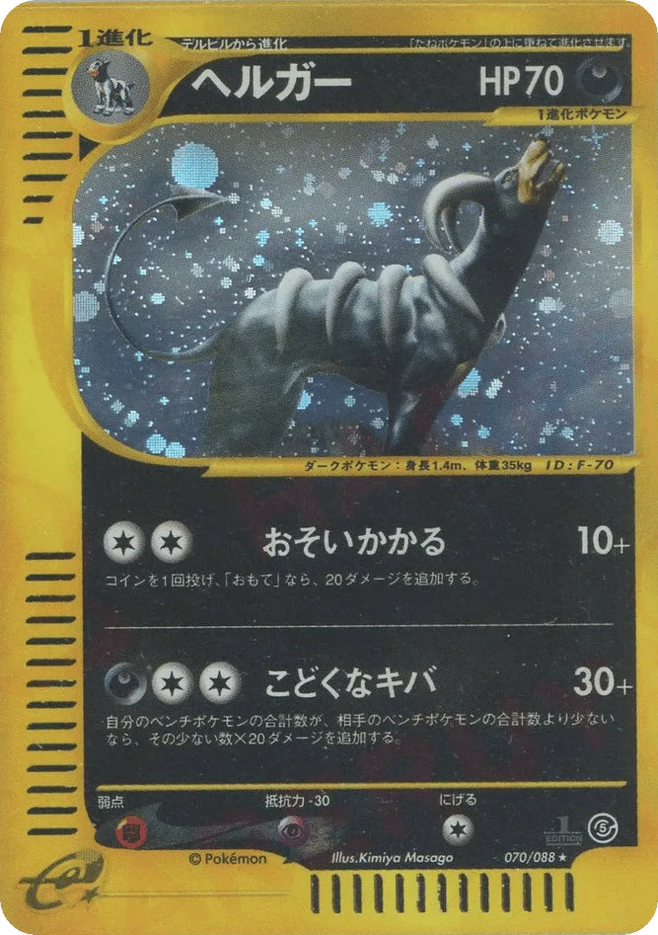 Houndoom