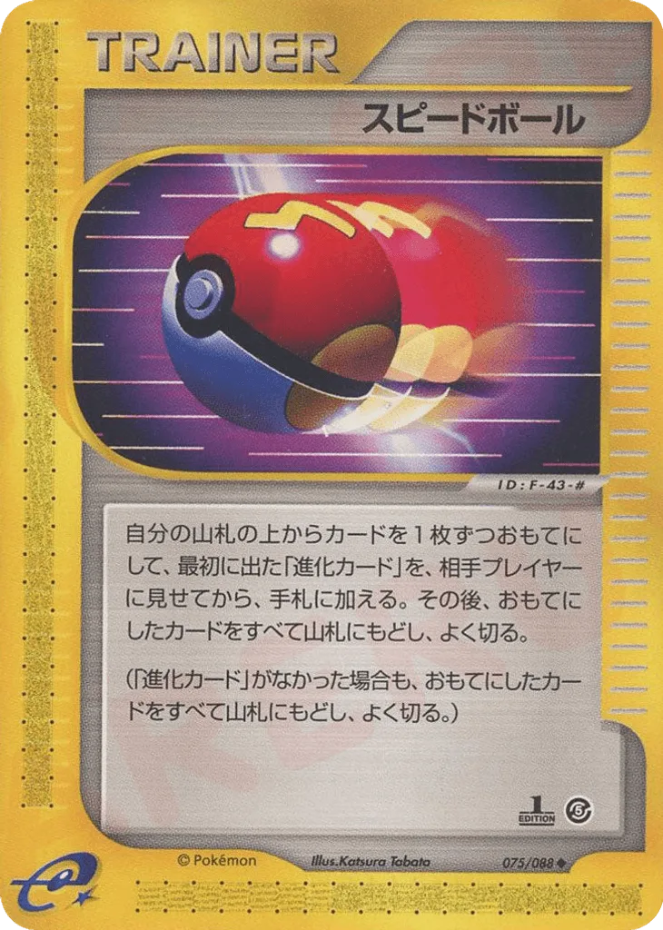 Fast Ball