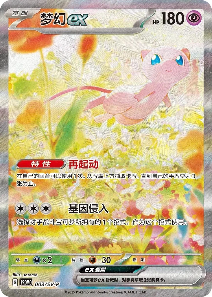 Mew ex (CN)