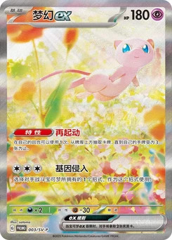 Mew ex (CN)