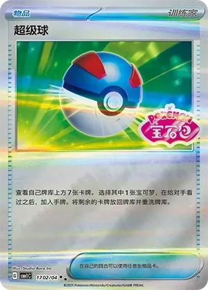 Great Ball