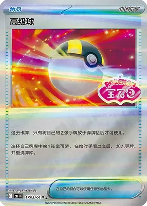 Ultra Ball