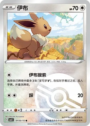 Eevee
