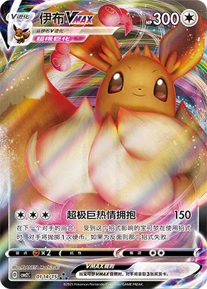 Eevee Vmax