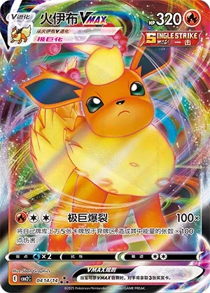 Flareon Vmax