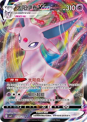 Espeon Vmax