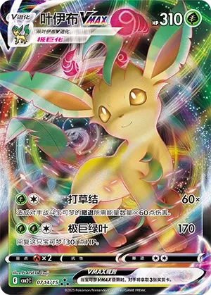 Leafeon Vmax
