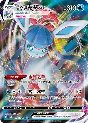 Glaceon Vmax