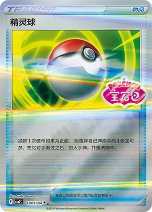 Poke Ball