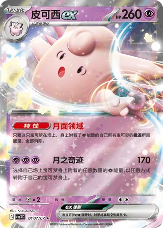 Clefable Ex