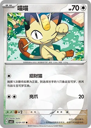 Meowth