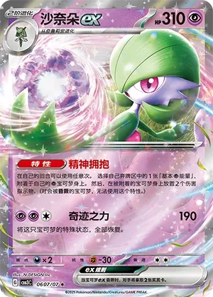 Gardevoir Ex