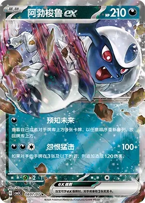 Absol Ex
