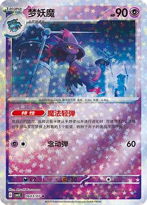 Mismagius