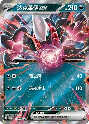 Darkrai Ex