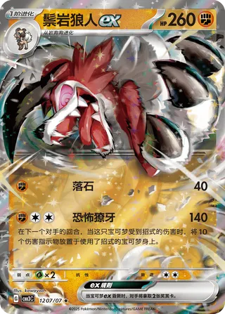 Lycanroc Ex