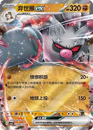 Annihilape Ex