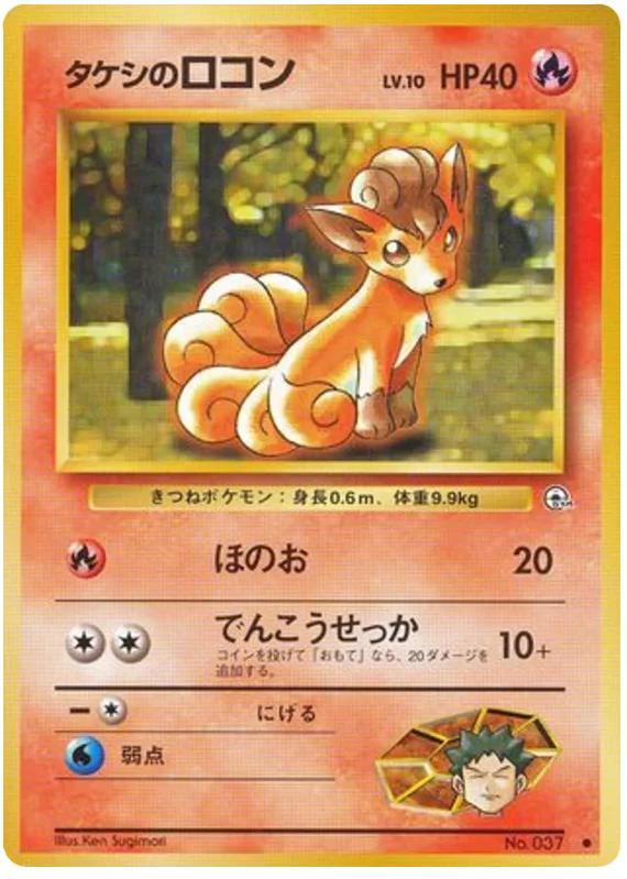 Brock's Vulpix