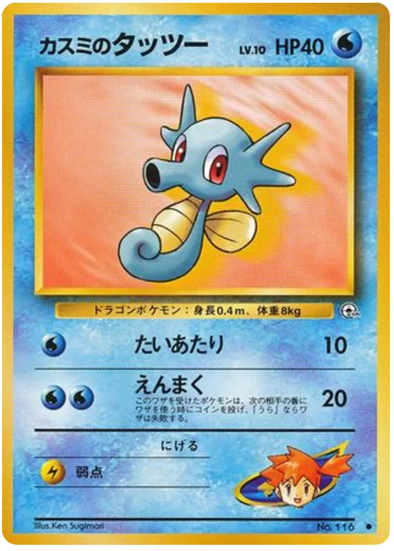 Misty's Horsea