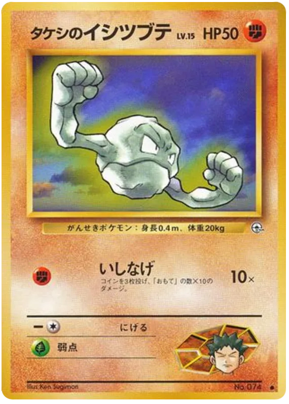 Brock's Geodude